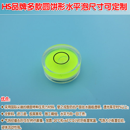 万向水平珠测量仪水准泡高精度绿色水泡水平仪 华上圆饼形水平泡