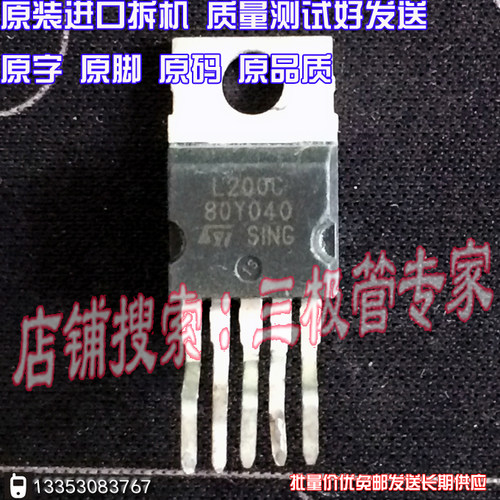 场效应管L200CMOS管TO-220