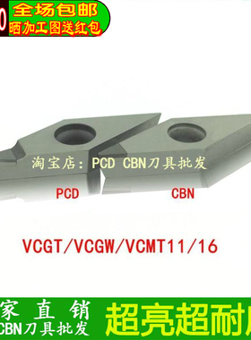 VCGT160402车刀片PCD金刚石CBN氮化硼VCMT/VCGW160402轮毂刀片