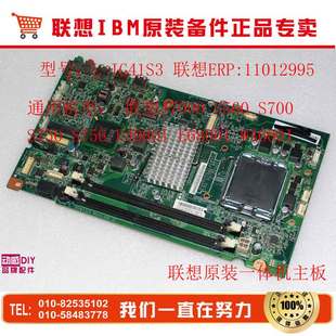 W4800I S560 S700 联想一体机主板 E4600 PIG41F IG41S3 A7000