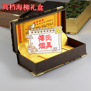 傅氏烟具 海柳烟嘴 针刺锦布复古设计典雅礼品盒
