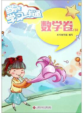 当代学生·学习一卡通数学卷.下 新华书店正版畅销图书籍