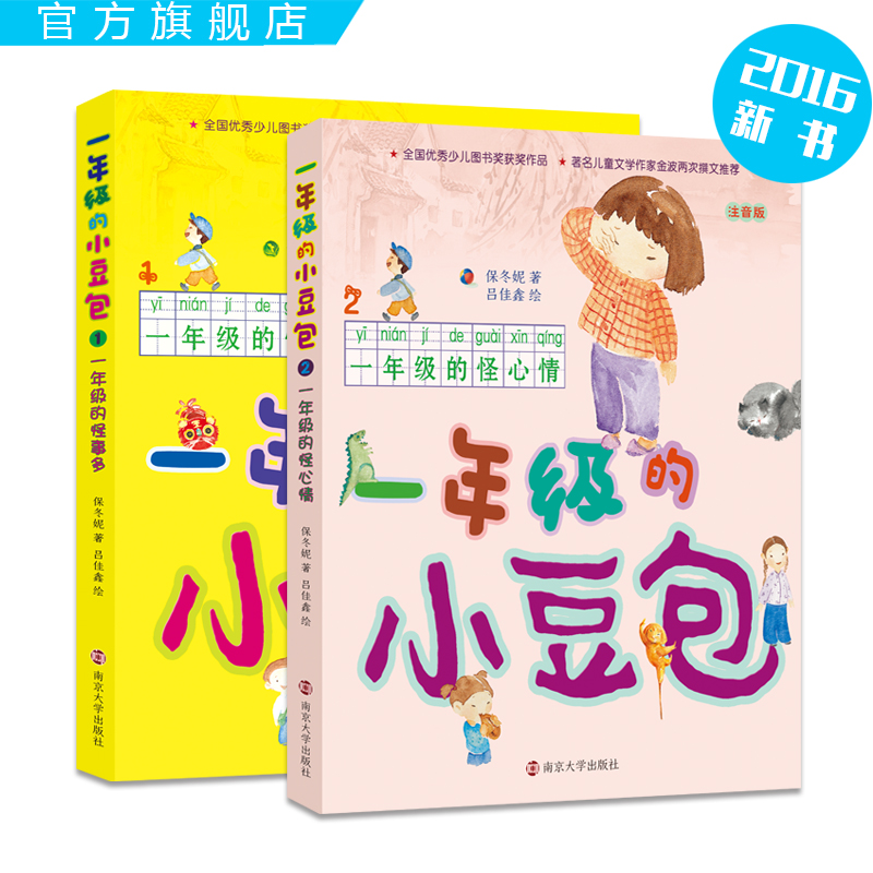 小书包必备书 小学一年级 正版儿童文学
