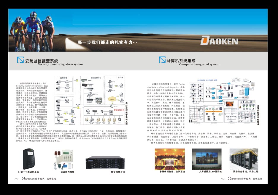 安防监控智能化图册网络监控摄像宣传册宣传画册彩页折页设计印刷