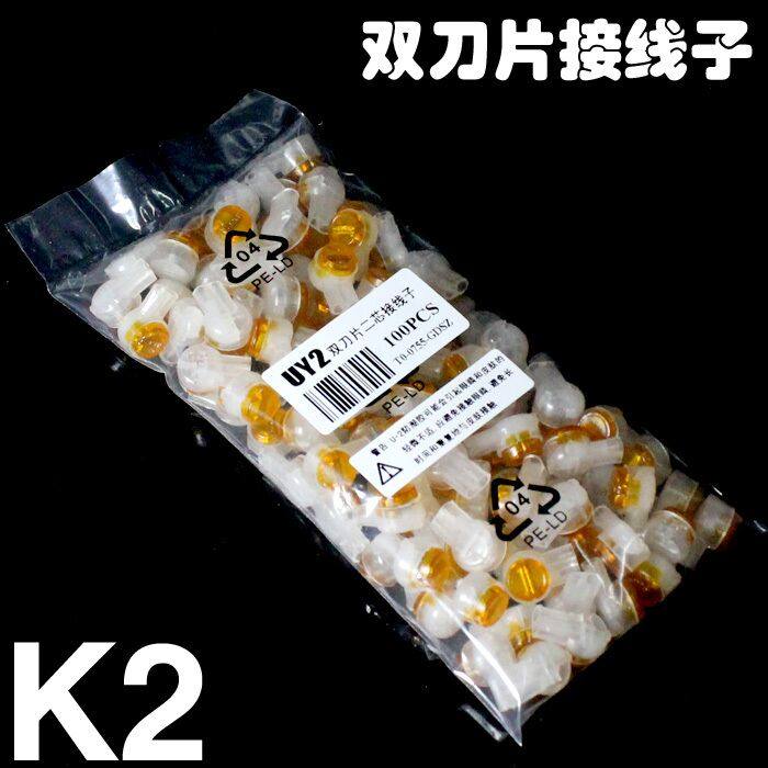 k2接线子 电话接线端子 网线接线子双刀接线子 连接器100个/袋