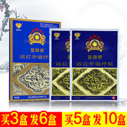 普爱药业  金骨康风湿肩周关节炎远红外磁疗贴 