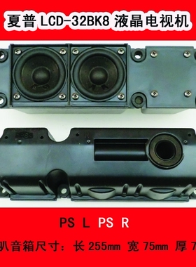 夏普LCD-32BK8电视喇叭全频音箱PS L PS R 夏普音箱超好音质