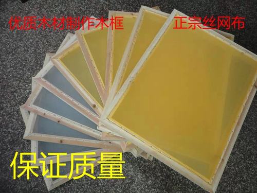 丝网印刷版木框架子目数制版印花电路板刷上课网板进口网纱晒菲林