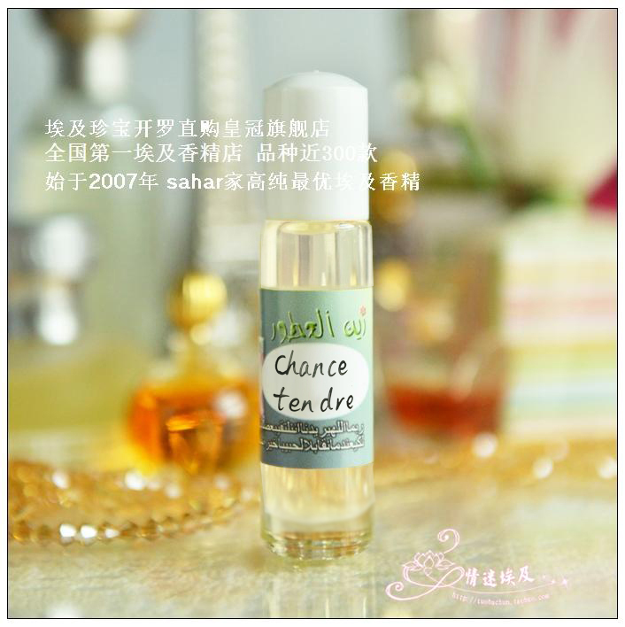 sahar埃及香精油 走珠 粉红邂逅chance tendre 温暖拥抱 8ml