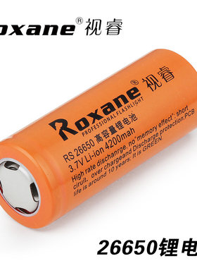 视睿26650锂电池 强光手电筒专用电池3.7V 可充电大容量4200mAh