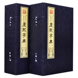 康熙字典 增篆石印本影印版 繁体竖排 宣纸线装 全套共2函12册 康熙字典完整版 古代汉语工具书 古代汉语字典 包邮