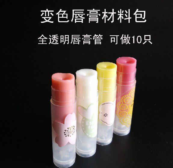 DIY 变色唇膏 材料包 樱花粉唇彩 口红 材料套装 全透明10只 包邮