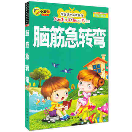 亲子游戏书 小学生课外读物智力游戏全脑开发读左右脑开发系列带拼音