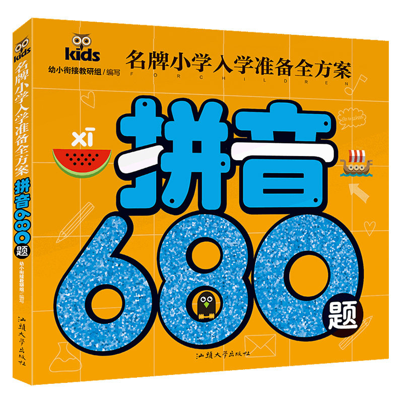 正版 拼音680题  学拼音教材aoe声母韵母整体认读四声调 幼小衔接入学准备全方案 儿园大班中班学前班练习册习题