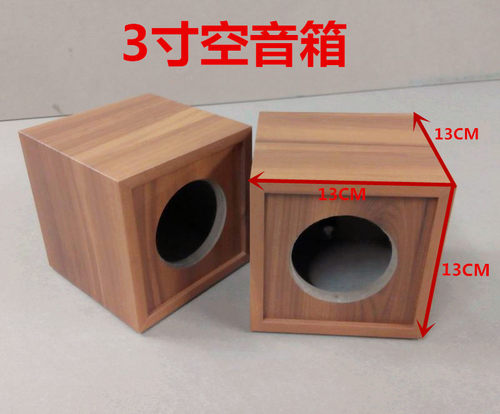 3寸音箱高音喇叭空箱箱体开孔