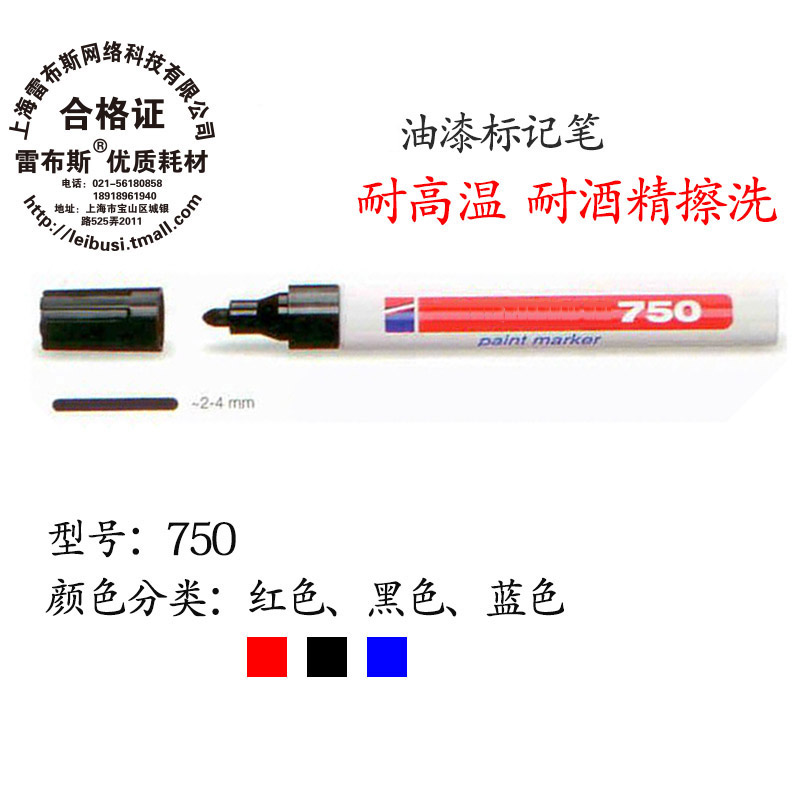 德国艾迪2mm耐酒精表面油漆笔图片