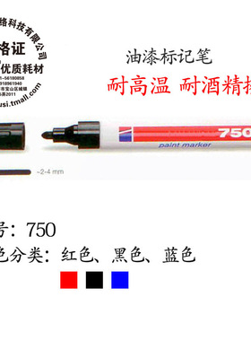 德国艾迪edding750 2mm 油漆笔  防水不掉色 耐酒精 耐高温油漆墨记号笔 不锈钢板表面记号笔