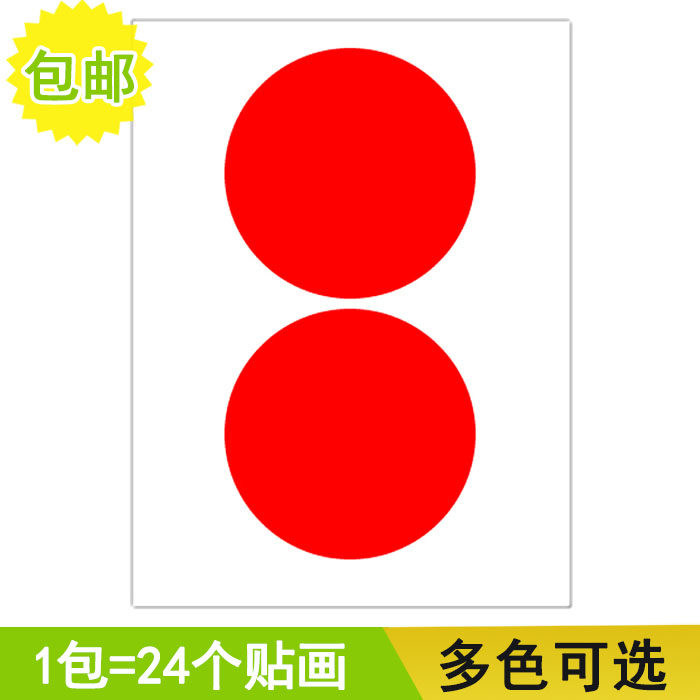 5cm圆标记贴圆形办公不干胶标签纸手写小贴纸标签贴创意装饰贴