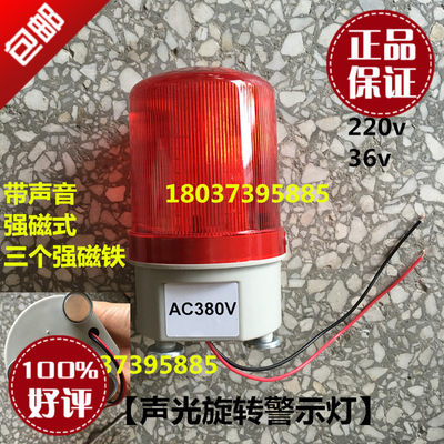 。LTE-1101J天车行车龙门吊磁吸式声光报警器灯36V/220V/380V吸铁