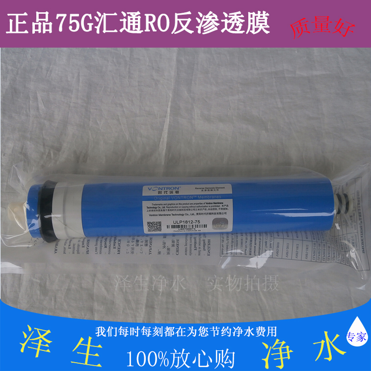汇通反渗透RO膜75G加仑家用纯水机净水器第四级通用1812滤芯