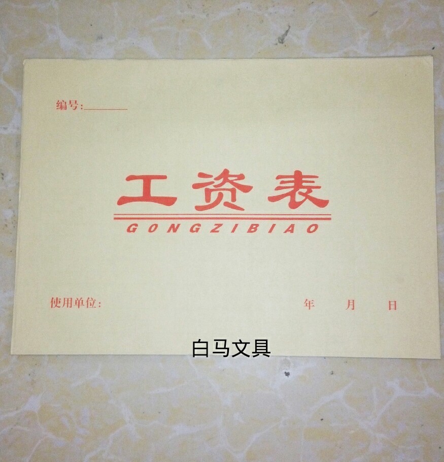 16k横式工资表单财务用品报表