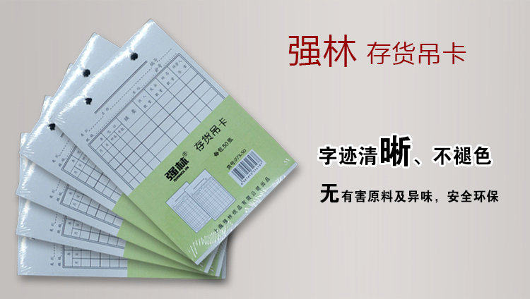强林273-50存货吊卡 物料卡 仓库卡 材料卡 50张/包 双面印刷卡纸在类目 电子词典/电纸书/文化用品, 财会用品, 凭证中 - 来自Buy2taobao.com提供专业的淘宝代购服务