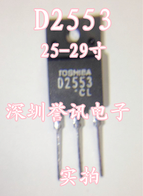 【誉讯 直拍】拆机测试好 D2553 2SD2553 适用于25-29寸