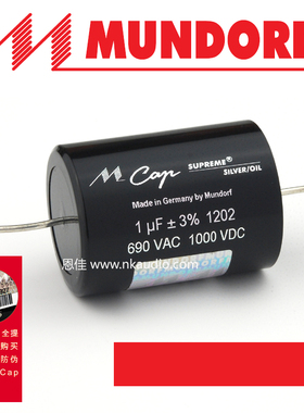 德国mundorf MCap Supreme Silver oil/银箔油浸电容 2.2uf 1000v