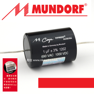 德国mundorf MCap Supreme Silver oil/银箔油浸电容 2.2uf 1000v