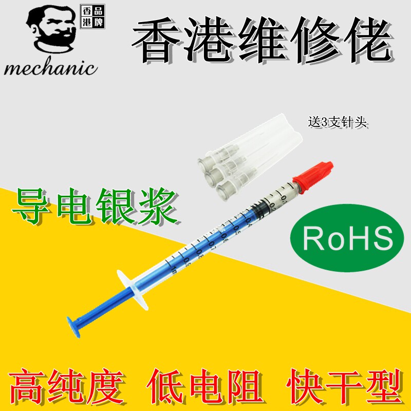 维修佬 导电银浆漆粉胶笔高溶度纯银自然固话呈银色包邮带针头