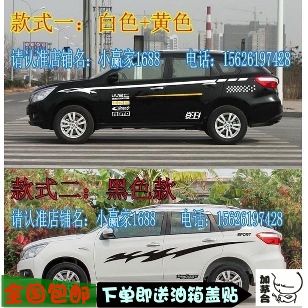 启辰T70车贴 拉花 众泰SR7传祺GS4陆风X7柯兰多腰线贴花改装贴纸