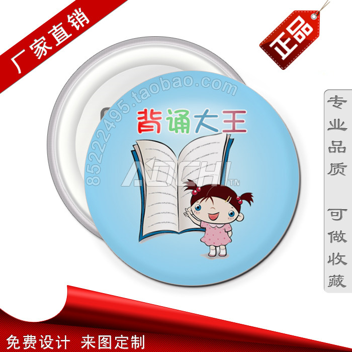 背诵大王卡通胸章定制 班干部胸针定做 励志班徽襟章 奖励志徽章