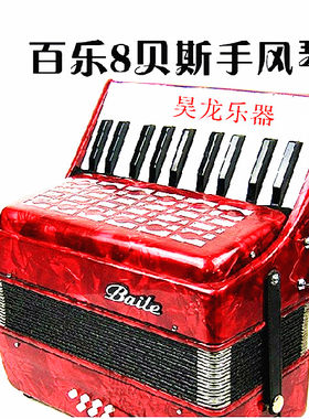 百乐牌8贝司手风琴手风琴儿童款手风琴初学手风琴演出新品