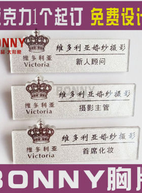 美容美发美甲店胸牌定做 养身会所工牌 磁铁胸牌 KTV理发店胸牌