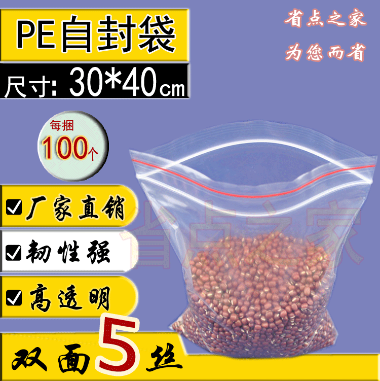 11号自封袋 pe夹链包装袋 塑料袋 骨口密实袋5丝30x40cm特价100个