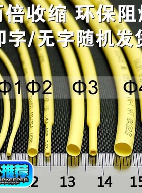 三联热缩管套管SALIPTФ0.6MM -28MM 黄色 ROHS UL认证 无卤 整卷
