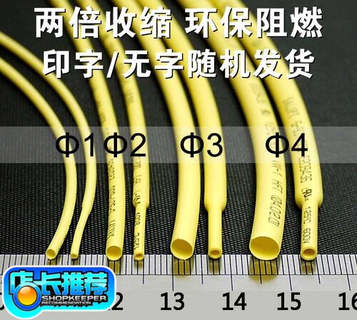 三联热缩管套管SALIPTФ0.6MM -28MM 黄色 ROHS UL认证 无卤 整卷
