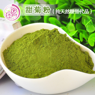 甜叶菊粉中药材 甜叶菊粉100%正品(甜菊叶粉)不发胖 500克包邮