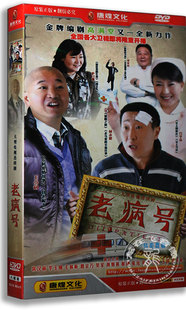 王小利 林永健 经济版 正版 李玉刚40集 老病号 阎学晶 8DVD 电视剧