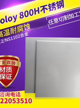 Incoloy-800激光加工圆板X5NicrAlTi31-20/NA15板棒 激光零切