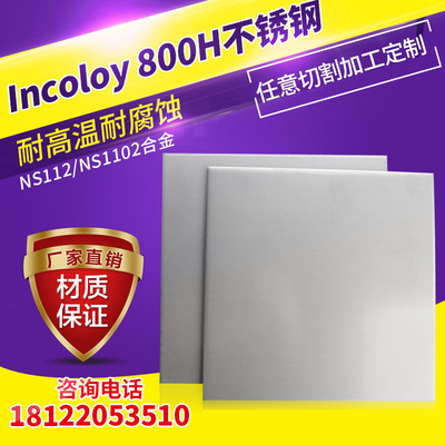 Incoloy-800激光加工圆板X5NicrAlTi31-20/NA15板棒 激光零切