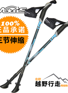 正品 MTOS越野行走杖 健走杖 健身徒步手杖 登山杖 碳素伸缩 1对