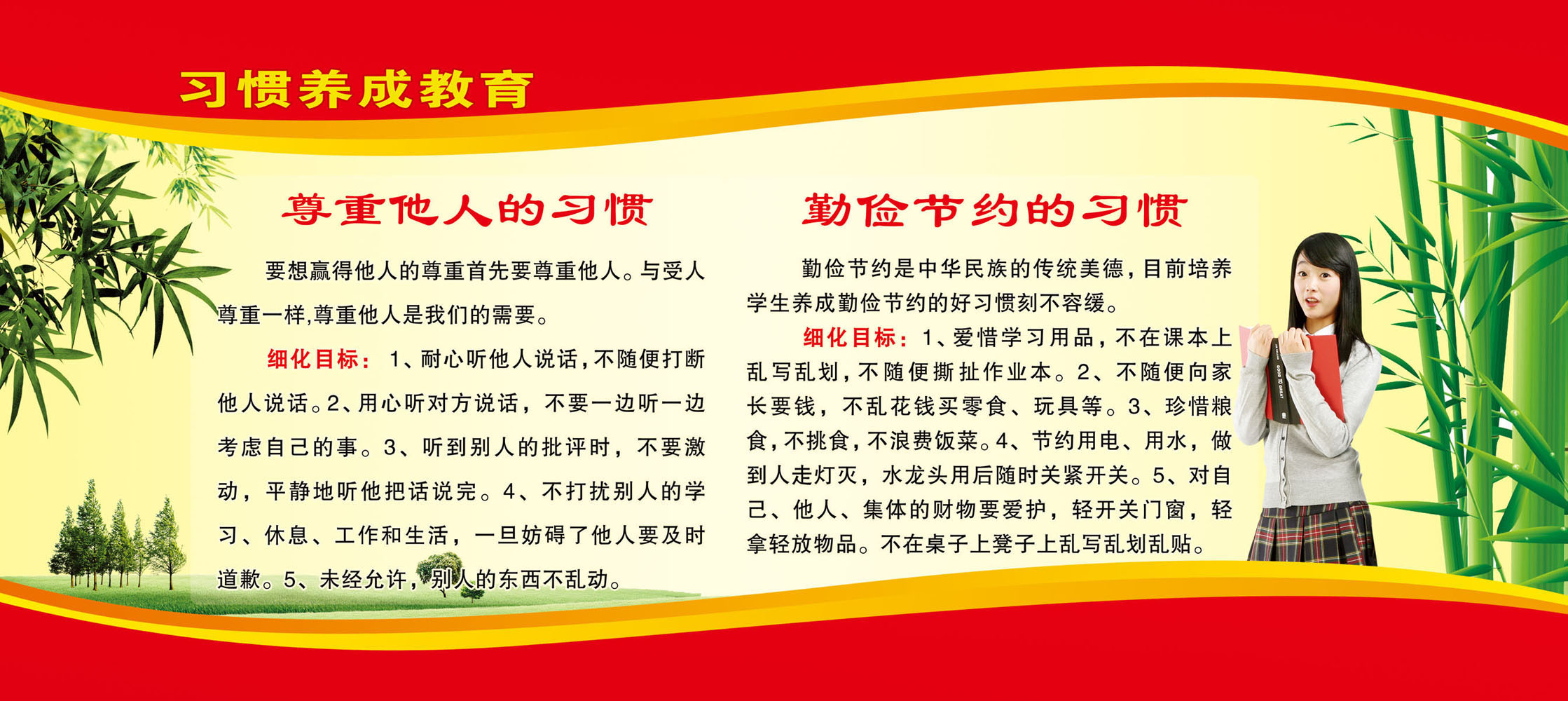 732海报印制展板写真喷绘298校园文化习惯养成教育道德建设宣传栏