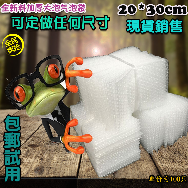 20*30cm100个加厚防震大气泡袋批发定做打包装膜小泡沫袋泡泡袋子