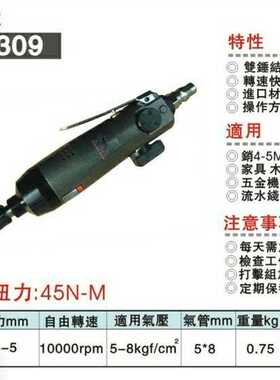 威力马PM-309气动螺丝刀工业级强力8H组装风批5H木工起子10H工具