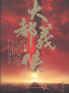 大都义侠 书店 门岿 中国当代小说书籍 书 畅想畅销书