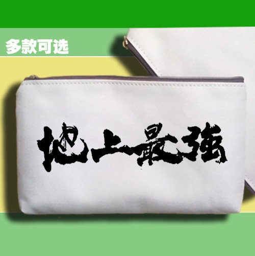 帆布笔袋零钱手机包手机收纳袋暴走族日系字体地上最强琦玉老师