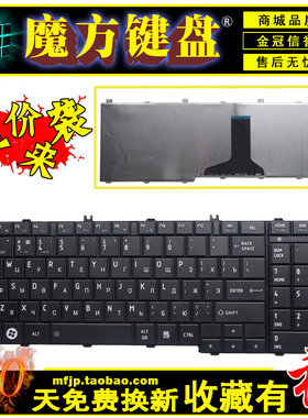 RU/SP/FR适用东芝C650D L650D L655 L670 L660 L675键盘C660 C655