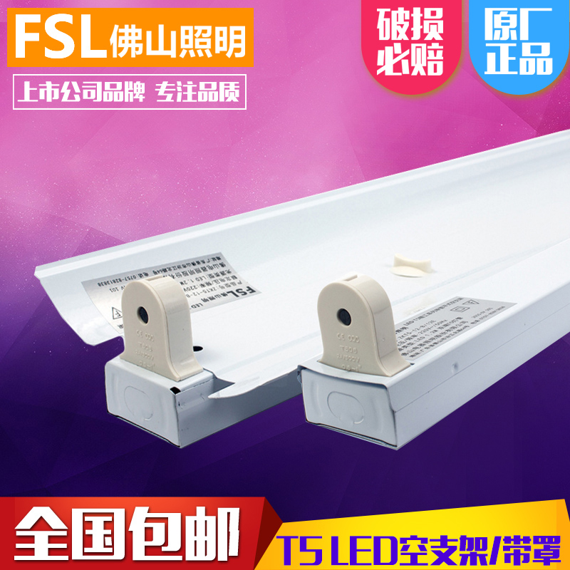 fsl 佛山照明正品led 灯支架t5单支平式带罩工厂车间日光灯灯座|ruв категории награду материалов, огни освещения, арматура светильника - от Buy2taobao.com для оказания профессиональной услуги покупки агента Taobao