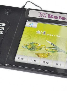 百丽手写板 老人用手写输入系统 CY316 创意王 6.2寸特大屏数位板